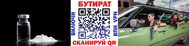БУТИРАТ Butirat Боготол
